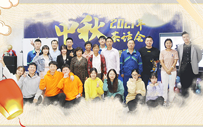 爱体育电子官网爱体育电子官网首页-爱体育在线登录与员工家属共迎中秋